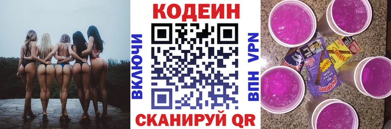 как найти наркотики  Пионерский  Codein Purple Drank 